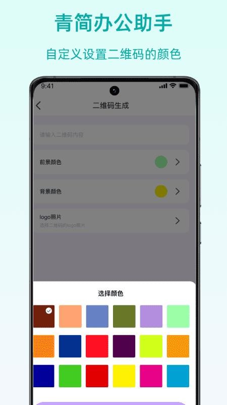 青简办公助手截图2