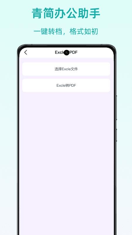 青简办公助手截图4