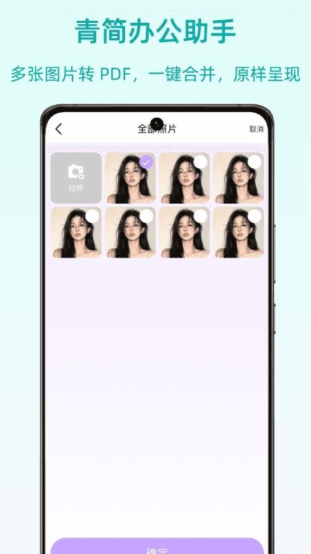 青简办公助手截图1