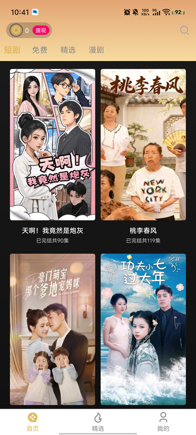 美播短剧app官方版