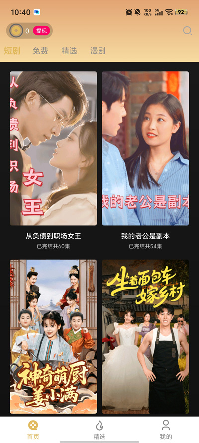 美播短剧app官方版