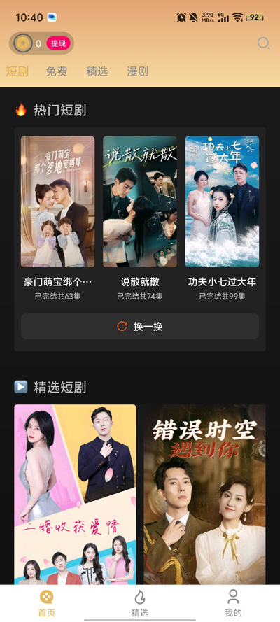 美播短剧app官方版