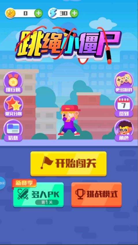 跳绳小僵尸游戏截图2