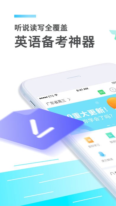 E听说中学版截图1