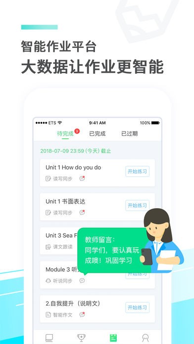 E听说中学版截图3