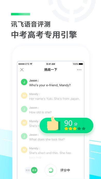 E听说中学版截图4