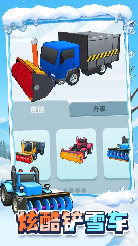 超级公路卡车游戏截图4