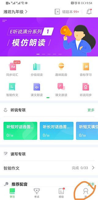 E听说中学版