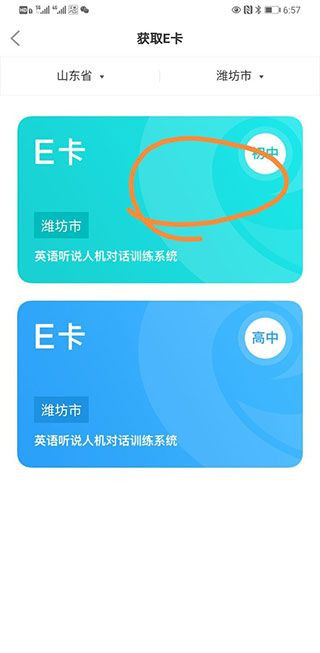 E听说中学版