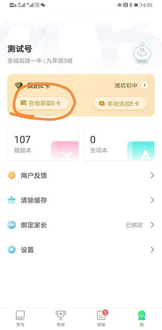 E听说中学版