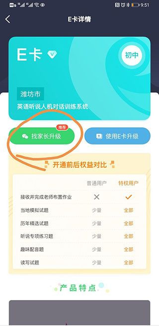 E听说中学版