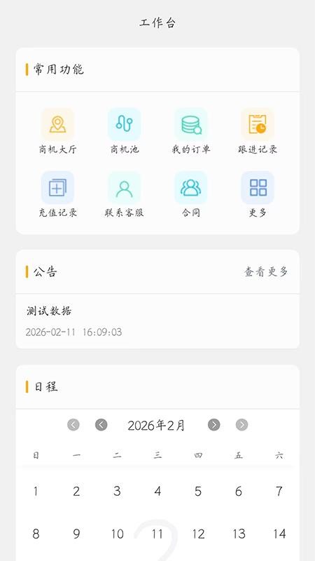 建筑商机宝app截图3