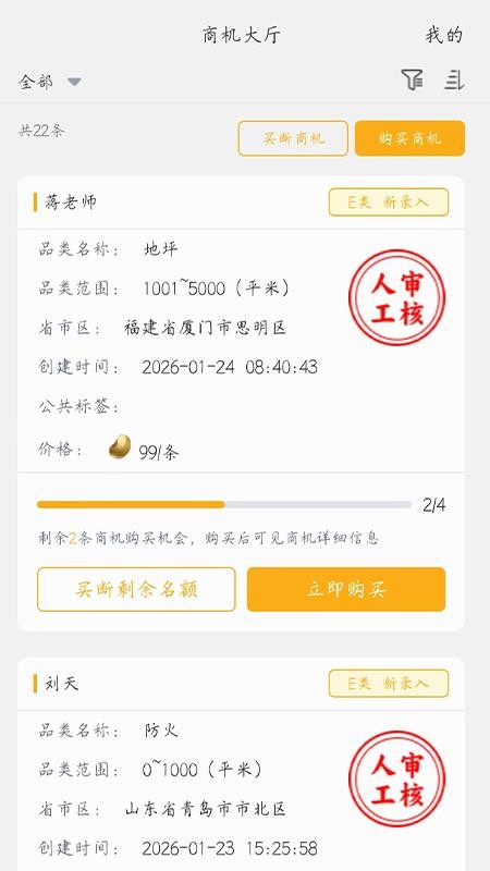 建筑商机宝app截图2