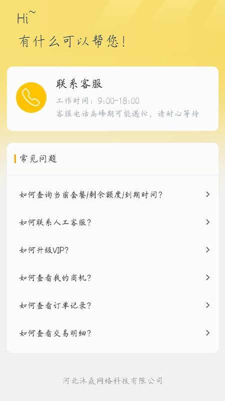 建筑商机宝app截图1