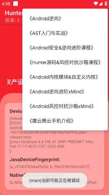 Hunter软件截图1