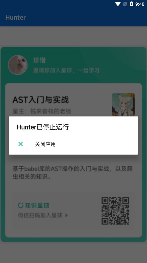 Hunter软件截图4