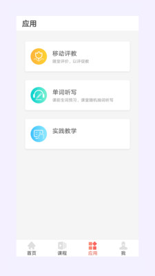优学院2.0官方版截图1