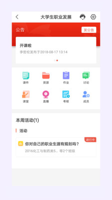 优学院2.0官方版截图3