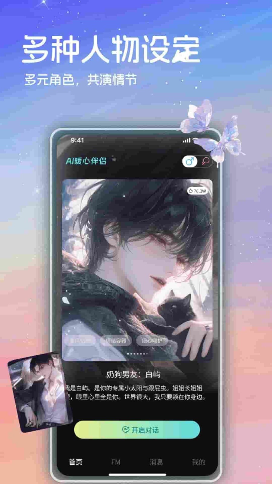 AI暖心伴侣免费版截图1