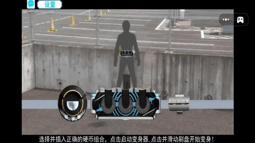 假面英雄变身器游戏截图2