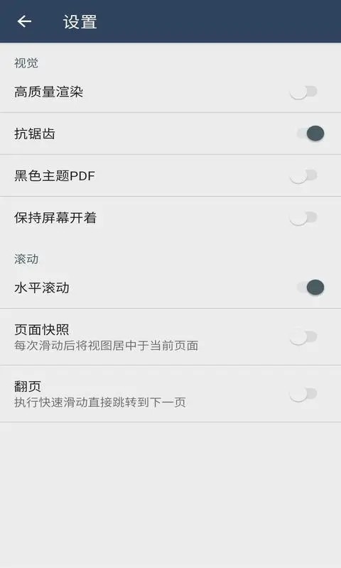 PDF阅读器安卓版截图4