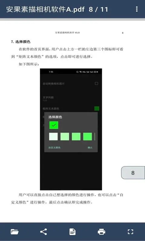 PDF阅读器安卓版截图5