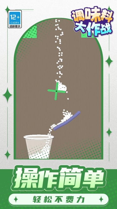 调味料大作战游戏截图2