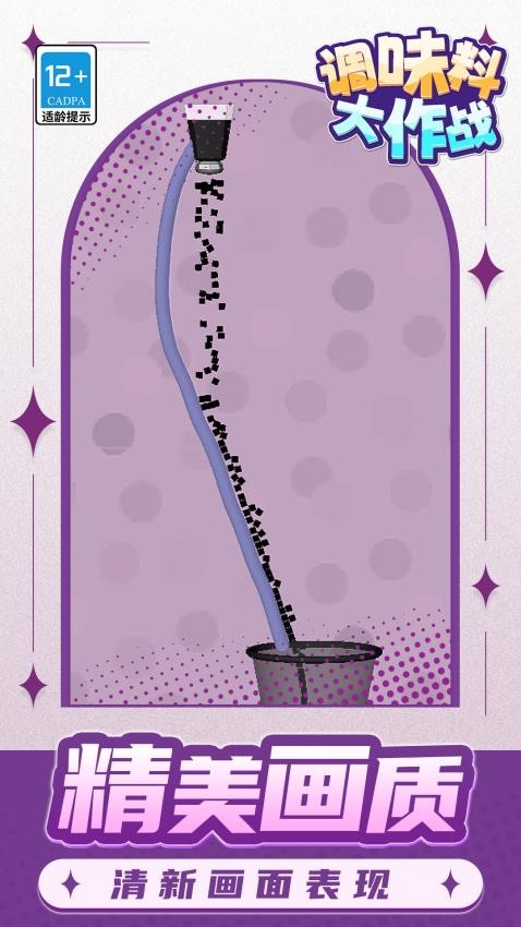 调味料大作战游戏截图1