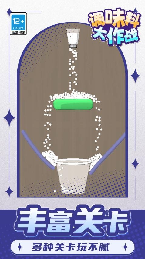 调味料大作战游戏截图5