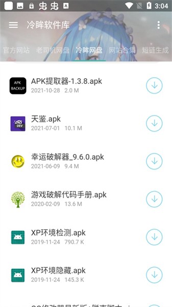 冷哞软件库2026最新版本截图2