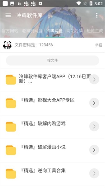冷哞软件库2026最新版本截图4