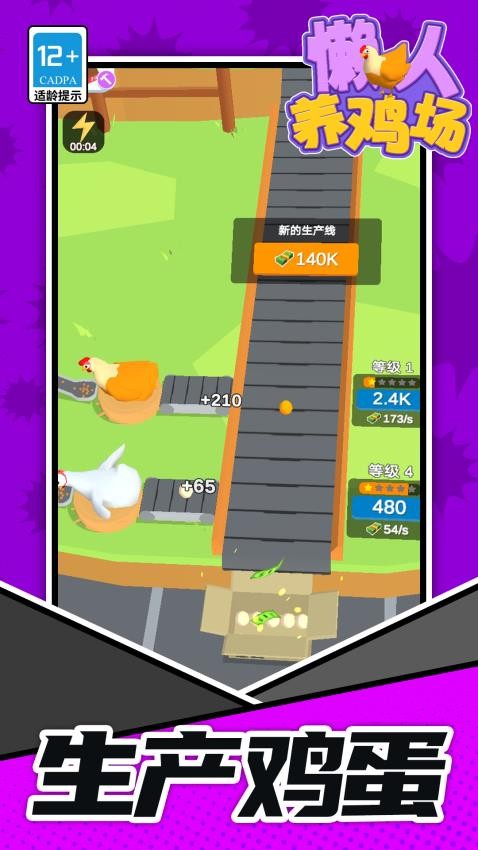 懒人养鸡场游戏截图3
