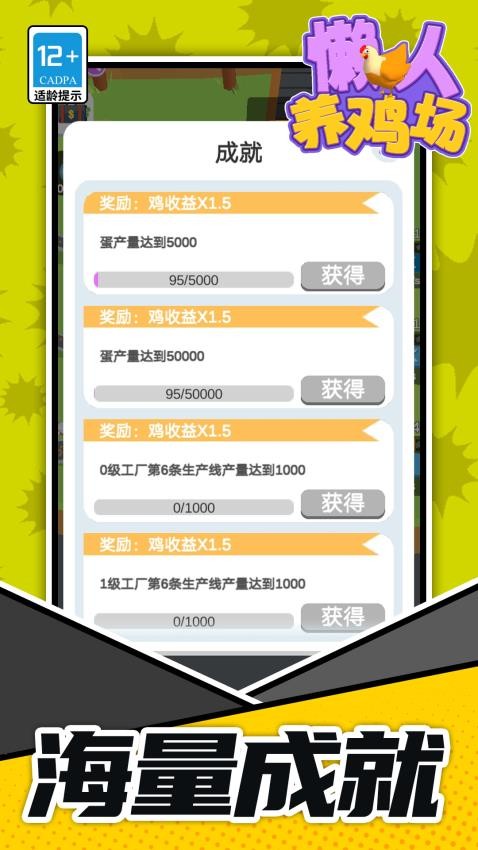 懒人养鸡场游戏截图1