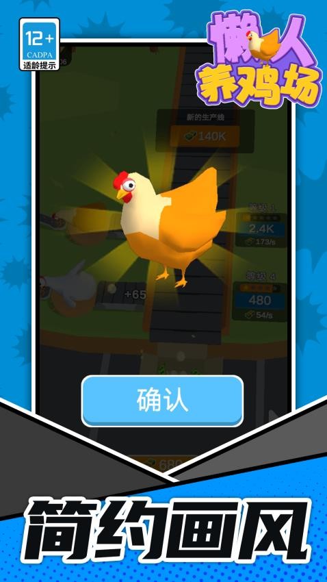 懒人养鸡场游戏截图2