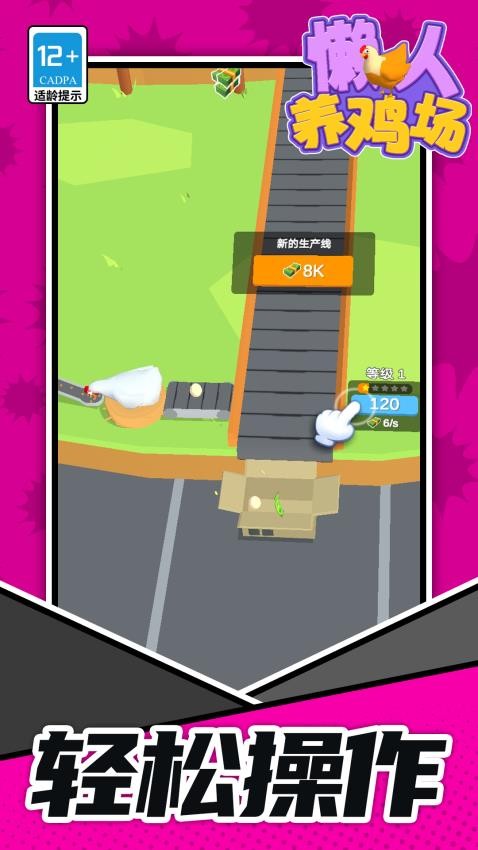 懒人养鸡场游戏截图5