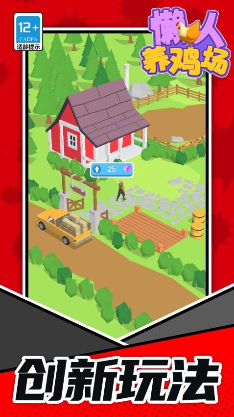 懒人养鸡场游戏截图4