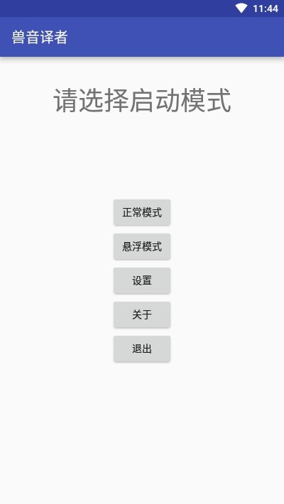 兽音译者嗷呜翻译截图2