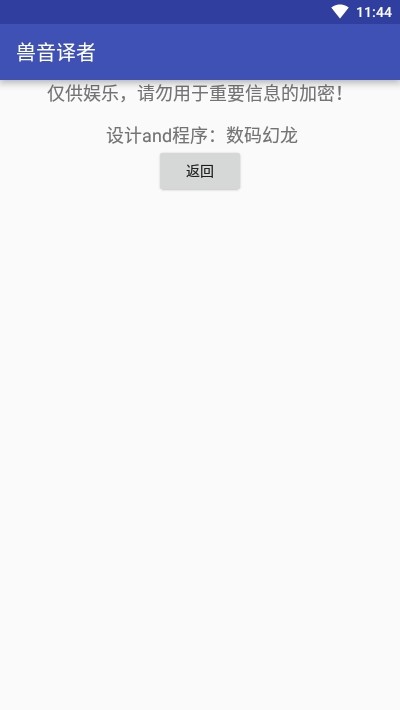 兽音译者嗷呜翻译截图4