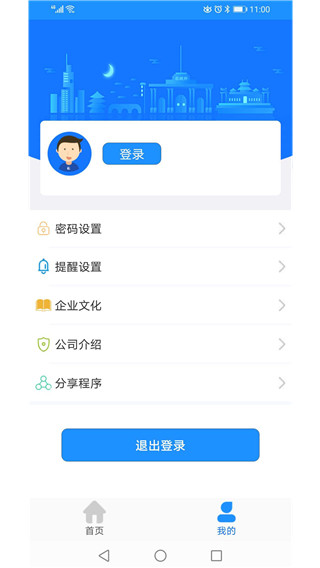 靖江智能掌上公交app截图2