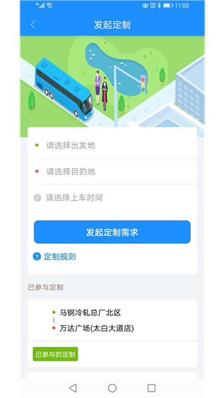 靖江智能掌上公交app截图3