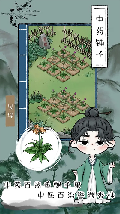 中药铺子游戏官网版截图1
