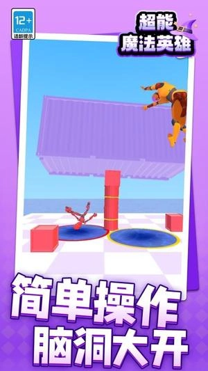 超能魔法英雄游戏截图1