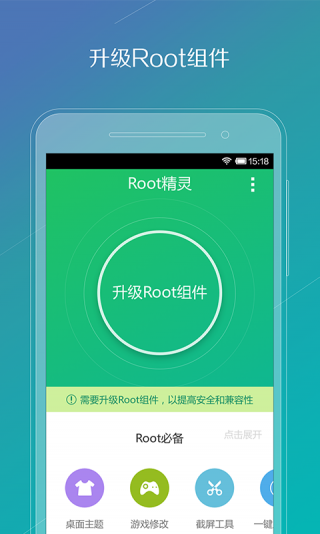 ROOT精灵华为版截图3