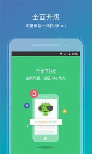 ROOT精灵华为版截图1