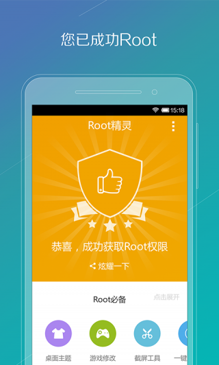 ROOT精灵华为版截图4
