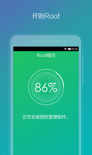 ROOT精灵华为版截图5