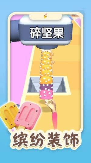 做个冰淇淋3D截图1