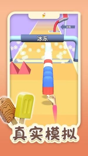 做个冰淇淋3D截图2