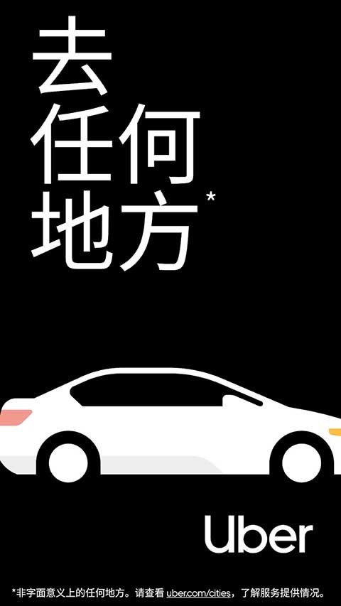 优步打车app最新版截图1