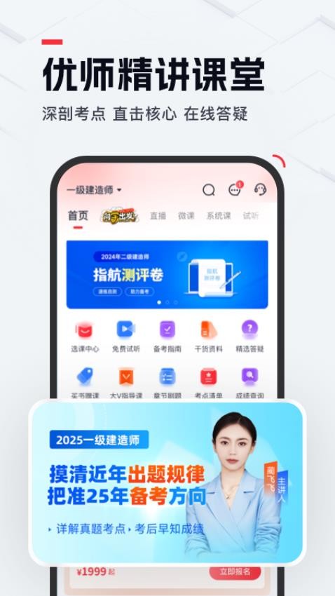 优路教育官网版截图1